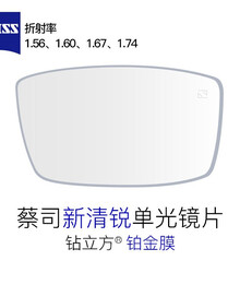 蔡司钻立方铂金膜镜片 银膜 a系列莲花膜 防蓝光膜 近视光学眼镜片 1