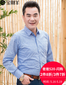 宝财羊 中年长袖衬衫男新品春装爸爸装衬衣男40-50岁中老年男装cy2800