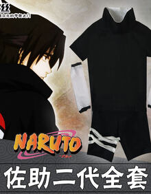 佐助衣服