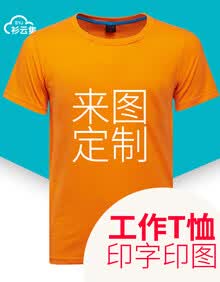 纯棉工作服工衣短袖广告衫文化衫班服来图订制印字logo同学聚会衣服