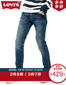 levi"s李维斯经典五袋款系列男士510紧身中腰牛仔裤05510-0621levis