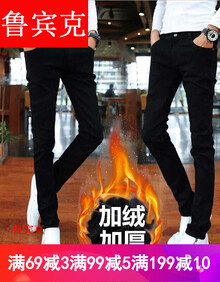 【2件包邮免邮】鲁宾克 加绒牛仔裤男加厚弹力小脚裤男装2019冬季新款韩版时尚加绒长裤子 加绒纯黑裤 30码