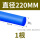 蓝色直径220mm*1米