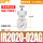 新IR2020-02AG/含表和支架