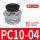 PC10-04/（10个）