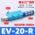 EV-20（赠送消声器和接头插8）
