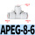 T型三通变径APEG8-6（10个）