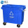 660L蓝色-可回收垃圾桶