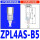 ZPL4AS-B5 内牙