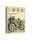 1907，北京—巴黎汽车拉力赛