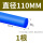 蓝色直径110mm*1米