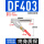 DF403 前置过滤器