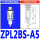 ZPL2BS-A5 外牙