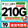 冲浪卡19月租210G流量+可选靓号+长期套餐