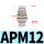 APM12（10个）