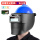 蓝安全帽+【真彩变光款插槽】面罩