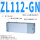 ZL112-GN带真空表接口