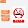 【单张】新版禁止吸烟