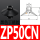 ZP50CN黑色