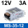 MS-35-12  （12V3A） 小尺寸