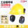 黄国标安全帽+【黑色】插槽式耳罩