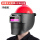 红安全帽+【变光款插槽】面罩