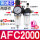 AFC2000(1/4)配12mm插管接头 (铜芯
