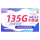 海川卡-19元135G通用流量+100分钟免费通话