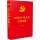 中国共产党支部工作手册（二版）