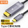 Type-C转HDMI【4K60HZ】1.5米