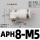 APH8-M5(接管8螺牙M5)