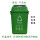 苏州版-有盖60升-绿色可回收
