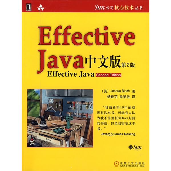 Effective Java中文版（第2版） 截图