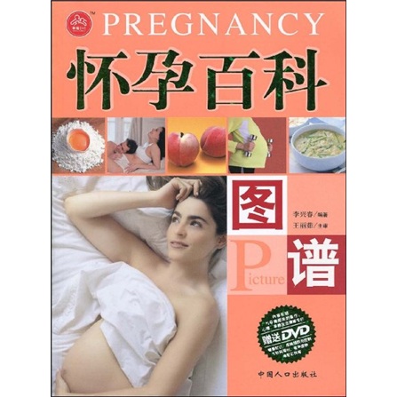 怀孕百科图谱（全彩）（附赠DVD光盘1张）截图