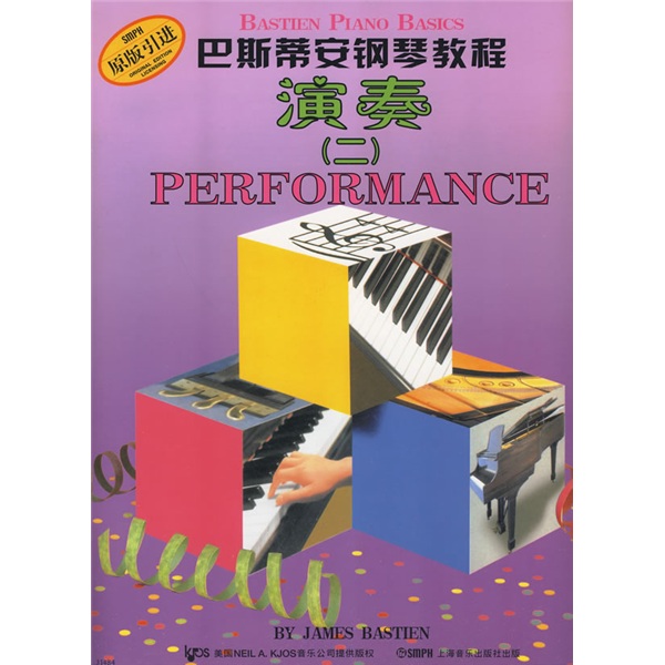 巴斯蒂安钢琴教程2（套装共5册）
