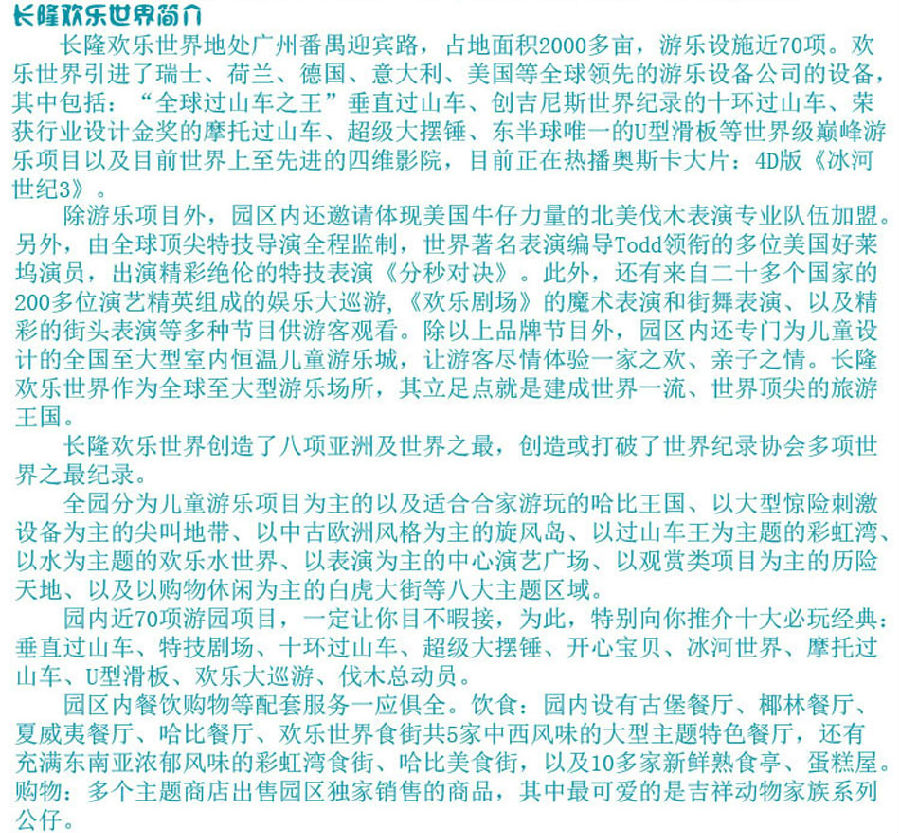 长隆豪华至尊游套票(长隆酒店新翼狩猎房2晚+