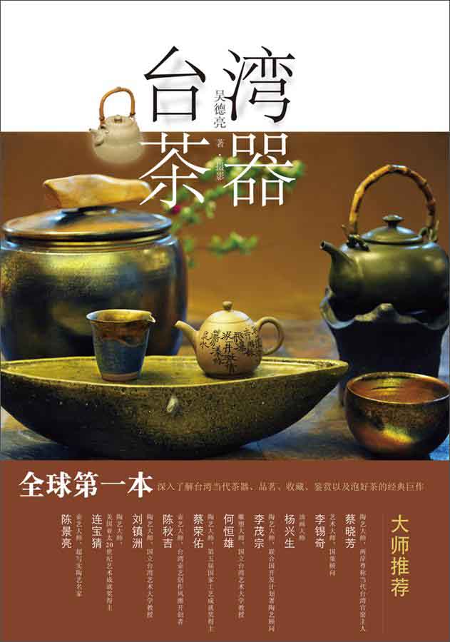 臺灣茶器（簡體字版）截图