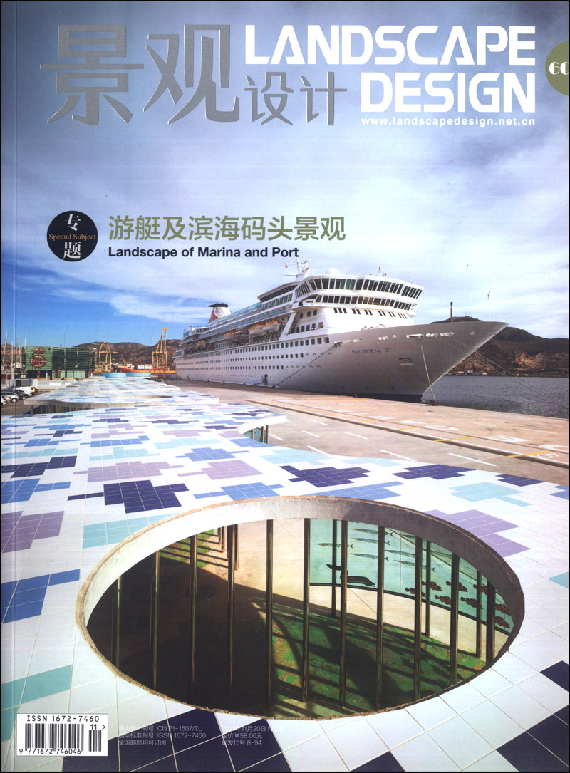 景观与建筑设计系列：景观设计·游艇及滨海码头景观（2013年11月·总第60期）