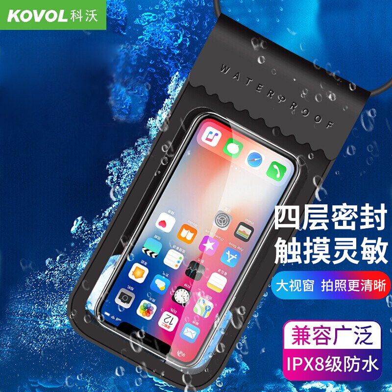 科沃手机防水袋防水套潜水套触屏大号挂绳外卖温泉水下拍照快递游泳