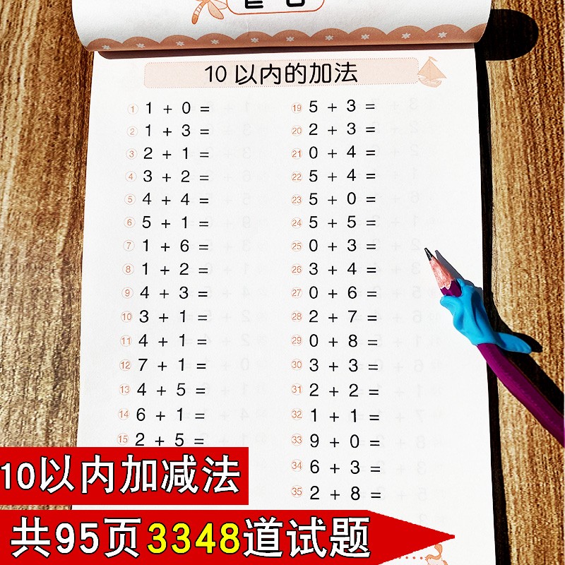 全横式口算题卡片10以内加减法幼小衔接数学加减法口算心算速算十以内