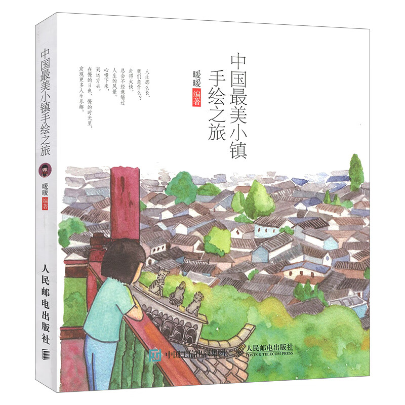 中国*美小镇手绘之旅截图