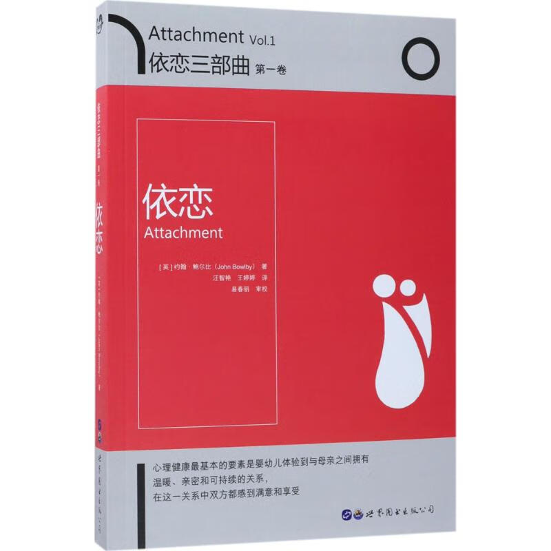 依恋三部曲第1卷依恋