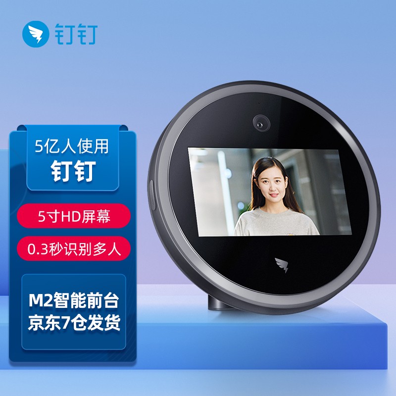 钉钉旗舰店钉钉m2考勤机人脸识别面部智能动态签到机上班打卡机智能