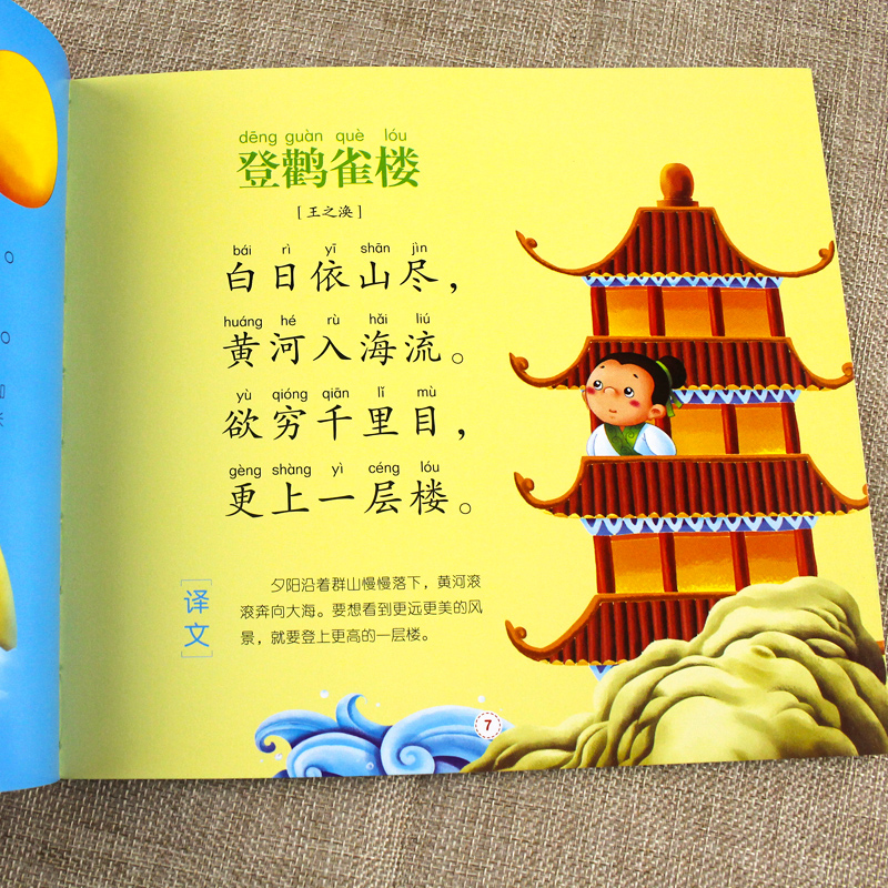 正版唐诗幼儿早教幼儿园宝宝学前启蒙书籍古诗词绘本读物国学经典诵读