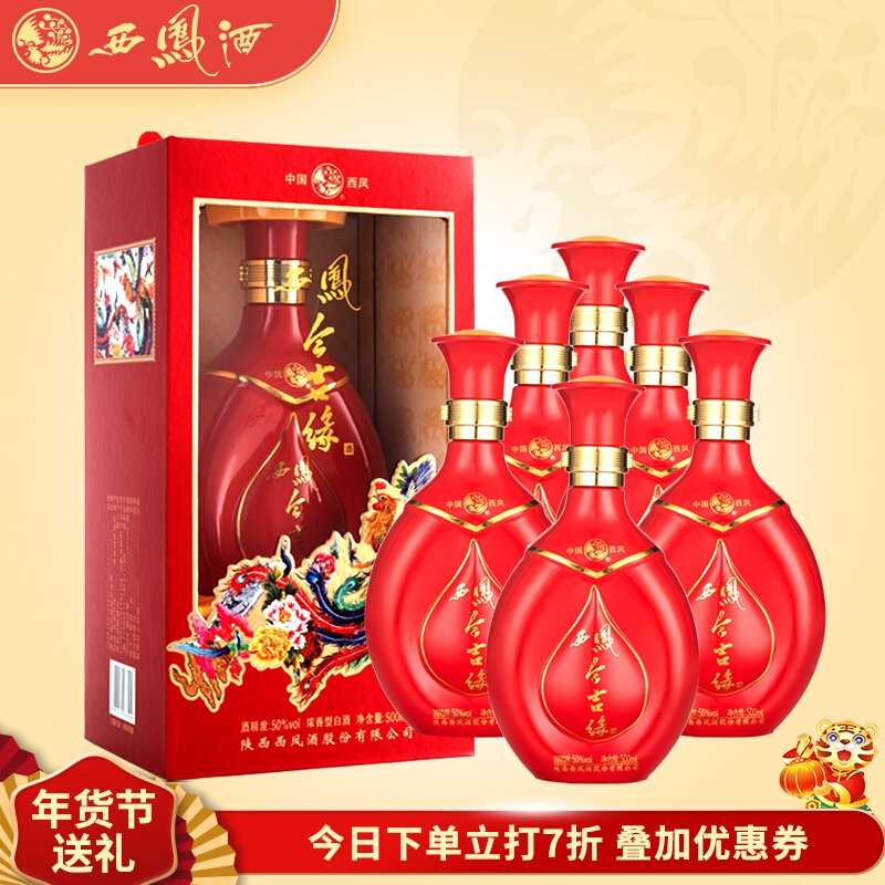 西凤酒 今吉缘系列50度高度浓香型白酒宴会用酒企业团购 年货送礼佳品