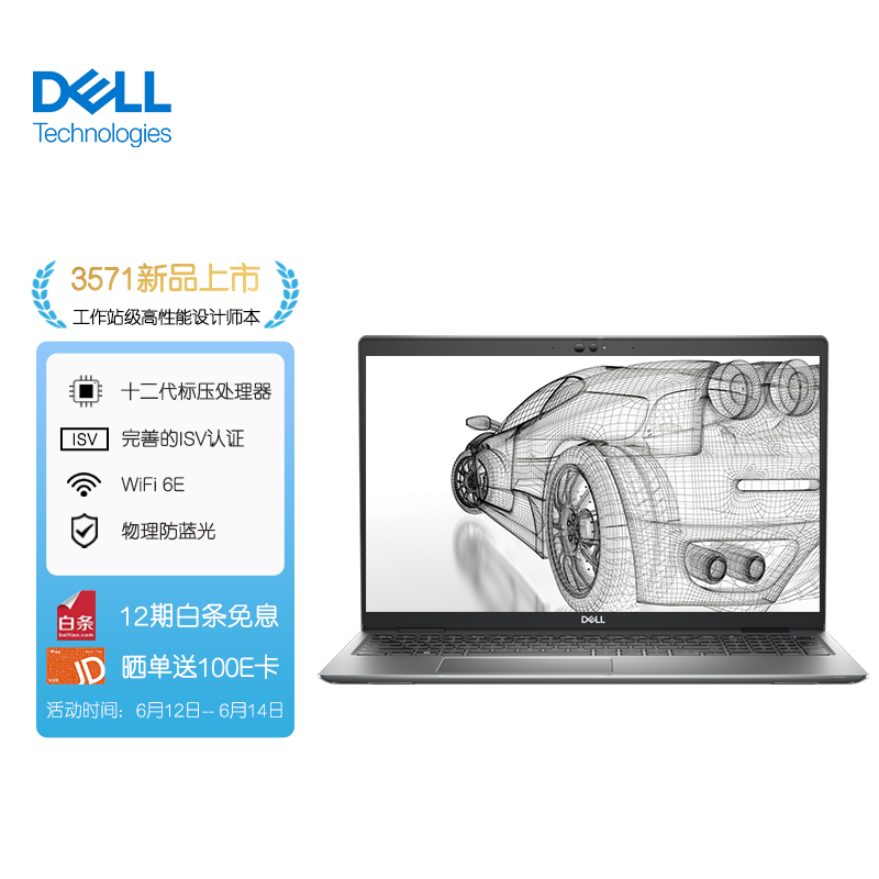 戴尔dellprecision3571156英寸高性能笔记本设计师图形工作站
