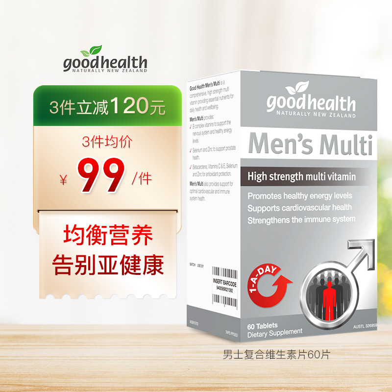 goodhealth好健康男士复合维生素片60粒专为男性设计男性成人保健品