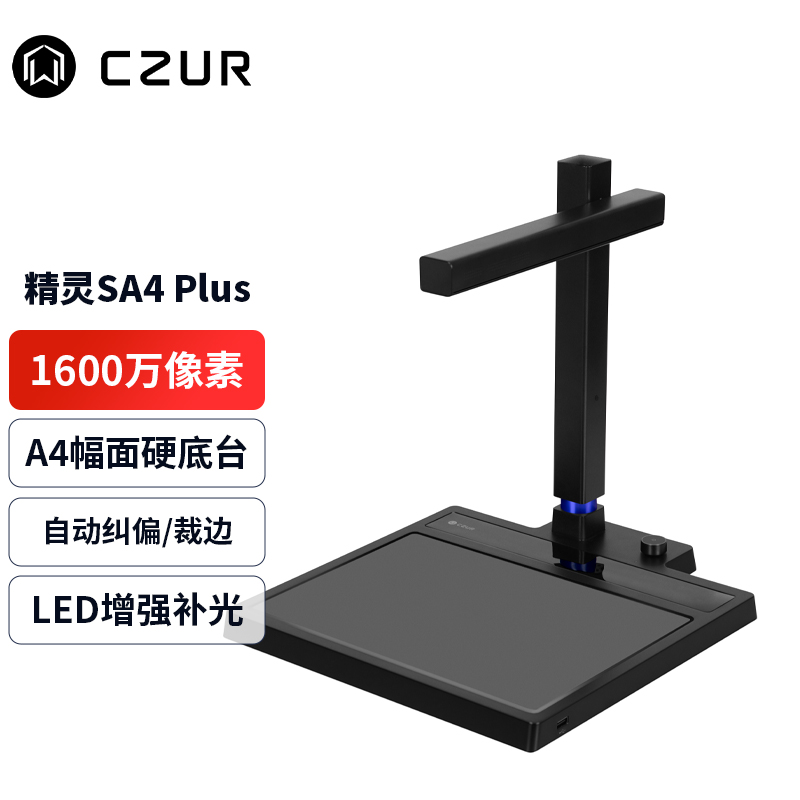 成者(CZUR)精灵高拍仪1600万高清像素 A4硬底座 文档证件合同票据自动扫描视频录制,降价幅度6.3%