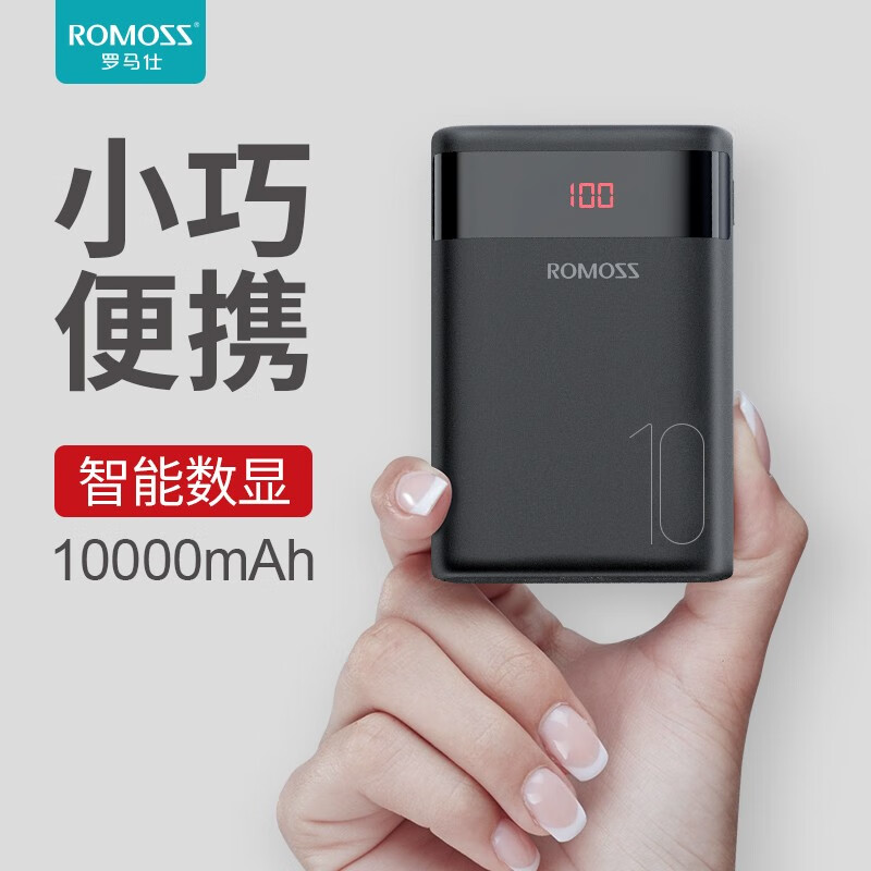 罗马仕（ROMOSS） 罗马仕Ares10充电宝10000毫安时移动电源超薄小巧迷你双USB输出智能 黑色