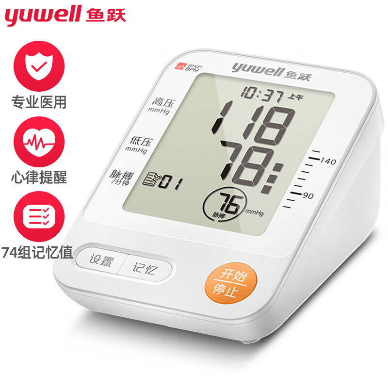 鱼跃(YUWELL)电子血压计 上臂式血压仪家用 双组记忆智能提醒 医用测血压测量仪YE670A